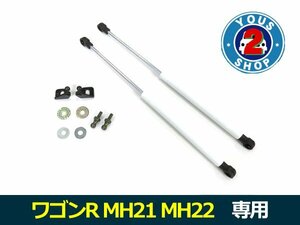 フロント用 社外品 ボンネットダンパー ワゴンR MH21 MH22 白