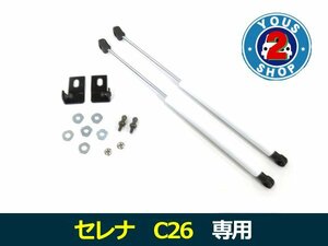 フロント用 社外品 ボンネットダンパー セレナ C26 H22/12～ 白