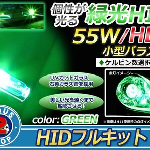 新カラー HIDフルセット HB4 グリーン緑 バーナー 55w バラストの画像1