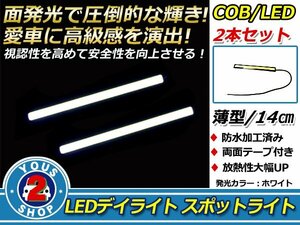 メール便 COB LEDデイライト スポットライト 14cm 薄型 防水 12V ホワイト