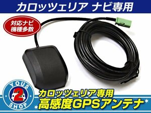 Pioneer/Carrozzeria カロッツェリア AVIC-ZH99CS 対応！好感度 GPSアンテナ