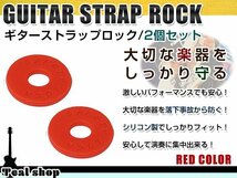 メール便 ギターストラップロック エレキギター アコギ ベース シリコンゴム製 レッド 赤 4個セット 落下防止 エンドピン ストラップピン_画像1