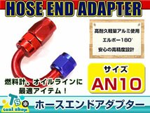 ☆新品・汎用設計☆ 規格 AN10 フィッティングホースエンドアダプター スイベルアダプター スイベルジョイント アルミ製 180度エルボ_画像1