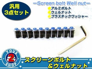 工具付き☆ M5 デザインカラー スクリーンボルト 一式 10本 ブルー GSX-R750R GSX-R1100R ビキニカウル等に カウリングボルト