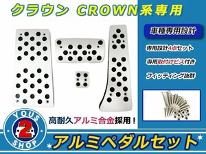 高品質アルミ製！トヨタ ゼロクラウン CROWN ペダルキッド AT