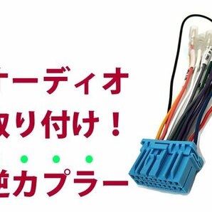 【逆カプラ】オーディオハーネス エスクード Ｈ27.10～現在 スズキ純正配線変換アダプタ 20P 純正カーステレオの載せ替えにの画像1