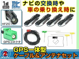 メール便送料無料 GPS一体型&L型フィルムアンテナ左右付き◎ブースター内蔵コード4本 カロッツェリア AVIC-HRV110 2010年 HF201 カーナビ