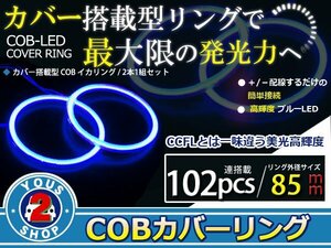 最新ハイパワーCOB搭載 LEDイカリング プロジェクター エンジェルリング 102発 ブルー 85mm 2個