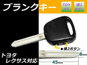 メール便 送料無料■トヨタ マーク2 ブランクキー 横2ボタン キーレス