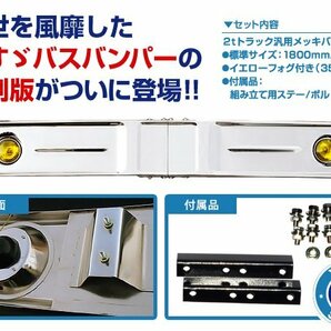 大型商品！イエローフォグ付 オバQ オールメッキバンパー 標準ボディ 2tの画像2