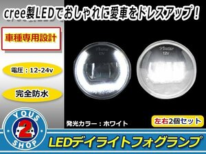 CREE ブラック LED デイライト フォグランプ C25 ランディ