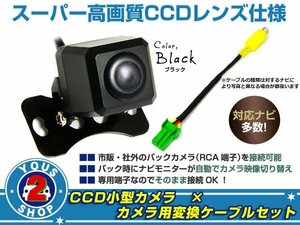 CCDバックカメラ&変換アダプタセット クラリオン アゼスト NX110