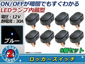 12V LED ロッカースイッチ ２極 ON/OFF 切替 ランプ 3ピン 8個セット 青/ブルー 船 車 バイク ボート USB 小型 汎用 ロッカー