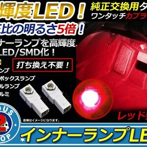 メール便 LEDインナーランプ フットランプ USE20 ISF 2P レッドの画像1