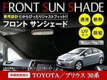 トヨタ プリウス 30系 ZVW30 H21/5～H27/11 ワンタッチ 折り畳み式 フロント サンシェード フロントガラス 日よけ 遮光 2重仕様 シルバー_画像1