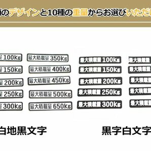 高品質！ 250kg 最大積載量 ステッカー 白 車検対策に必須☆ トラック デコトラ ダンプ トレーラー バン 大型車 積載量 シール ダンプ 船の画像3