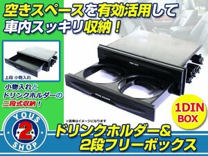 1DINスペース用 フリーポケット 小物入れ タバコ 携帯 スマホ