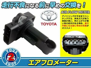 エアフロセンサー トヨタ エスティマハイブリッド メーター