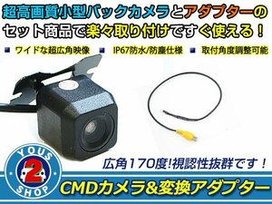 送料無料 カロッツェリア サイバーナビ AVIC-CZ901-M バックカメラ 入力アダプタ SET ガイドライン無し 後付け用 汎用カメラ