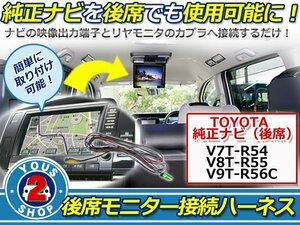 トヨタ純正/イクリプス リアモニター V8T-R55 V9T-R56C E704RM E805RM V7T-R54 電源ハーネス