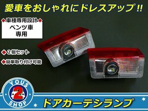 MercedesBenz w204 Cクラス クーペ LED ドア プロジェクター レーザー カーテシランプ スポットライト ウェルカムライト 赤クリアレンズ