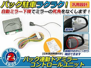 MH23S ワゴンR スティングレー バック連動ミラーコントロール