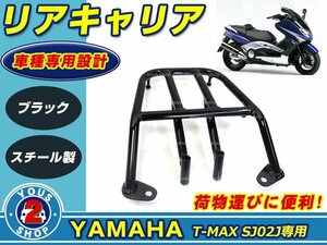 Задний носитель Yamaha T-Max Tmax SG02J Black Grip