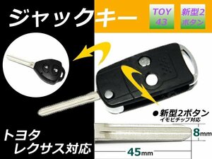 メール便 ★社外ジャックキー【ヴィッツ】合鍵スペア2ボタン キーレス