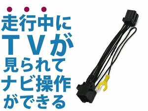 日産 リーフ ディーラーナビ用 走行中にテレビ＆ナビ操作が出来る テレビナビキット H24.11～ TV 操作可能 DVD 接続