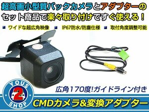 送料無料 ホンダ アコードセダン CL7 CL9 バックカメラ 入力アダプタ SET ガイドライン有り 後付け用 汎用カメラ