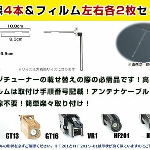 メール便送料無料 透明フィルムアンテナ左右付き◎ブースター内蔵コード4本 パナソニック CN-MW240D 2012年 左右L型 VR1 カーナビ載せ替えの画像3