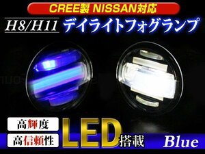 左右 LEDデイライト内蔵 フォグランプ フーガ Y51 ブルー 青