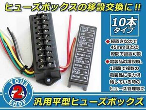 平型 ブレード ヒューズボックス 集中管理 IN2本 OUT10本 移設 交換などに ACC/常時電源 2系統対応！