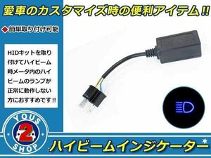 マーチ 10系 ボレロ H4 HID ハイビームインジケーターキャンセラー 12V 配線 リレー 不点灯防止ハーネス