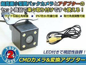 送料無料 トヨタ系 7W-CF カローラフィールダー LEDランプ内蔵 バックカメラ 入力アダプタ SET ガイドライン無し 後付け用