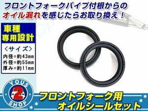 メール便 43φ 定番 フロントフォーク オイルシール 43×55【XJR1200/XJR1300】劣化 修復 メンテナンス時に