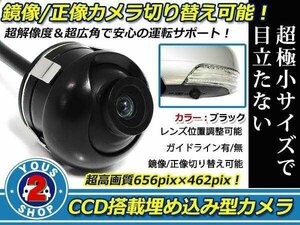 12V CCD 角度調整可 バックカメラ フロントカメラ 黒 ガイドライン 車載 防水 防塵 高画質 広角 レンズ IP67 49万画素 埋込 ブラック