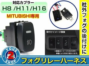 後付け用 フォグリレーハーネス LEDスイッチ付き ホンダ ゼストスパーク JE1/JE2 純正スイッチホール形状 H8/H11/H16