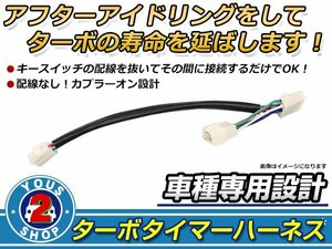 三菱 i （アイ） HA1W ターボタイマー専用ケーブル MT-6タイプ ターボ車 アイドリング エンジン寿命 HKS同等品