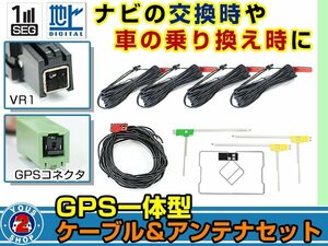 メール便送料無料 GPS一体型&L型フィルムアンテナ左右付き◎ブースター内蔵コード4本 イクリプスナビ eclipse AVN-Z03iW 2013年 VR1 ナビ