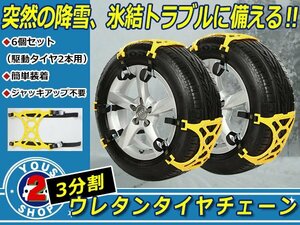 非金属タイヤチェーン 3分割 ベルト式165mm-265mmスノーチェーン