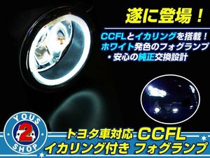 ウィッシュWISH ZGE20系 CCFL イカリング フォグランプ ホワイト