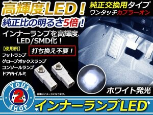 メール便 LEDインナーランプ トヨタ AZE/GRE15系 ブレイド 2P ホワイト