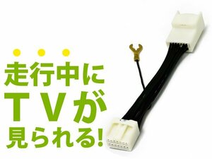 ランドクルーザー100 ランクル100系 メーカーナビ用 走行中にテレビが見れる テレビキット H14.8～H15.7 操作 視聴可能 DVD 接続