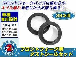 メール便 39φ用 定番 フロントフォーク ダストシール【ホンダ/CB750FC/CBR750/VF750F】劣化 修復 メンテナンス時に