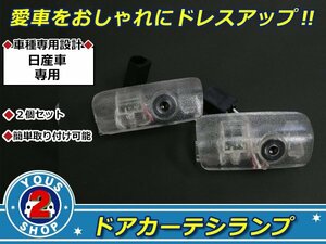 CV36 スカイラインクーペ LED ドア プロジェクターランプ カーテシライト ドアランプ ユニット 車内灯 ルームランプ レーザー