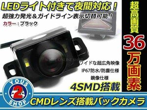 12V 暗視 CMOS CMD LED バックカメラ ガイドライン 車載 防水 防塵 高画質 36万画素 IP67 広角