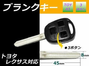 トヨタ/ブランクキー【ノア】合鍵スペア★車3ボタン 新品