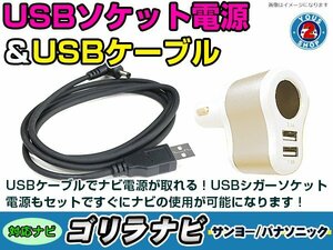 シガーソケット USB電源 ゴリラ GORILLA ナビ用 パナソニック CN-GL320D USB電源用 ケーブル 5V電源 0.5A 120cm 増設 3ポート ゴールド