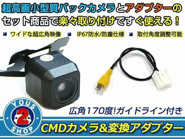 送料無料 三菱電機 NR-MZ80PREMI 2013年モデル バックカメラ 入力アダプタ SET ガイドライン有り 後付け用 汎用カメラ